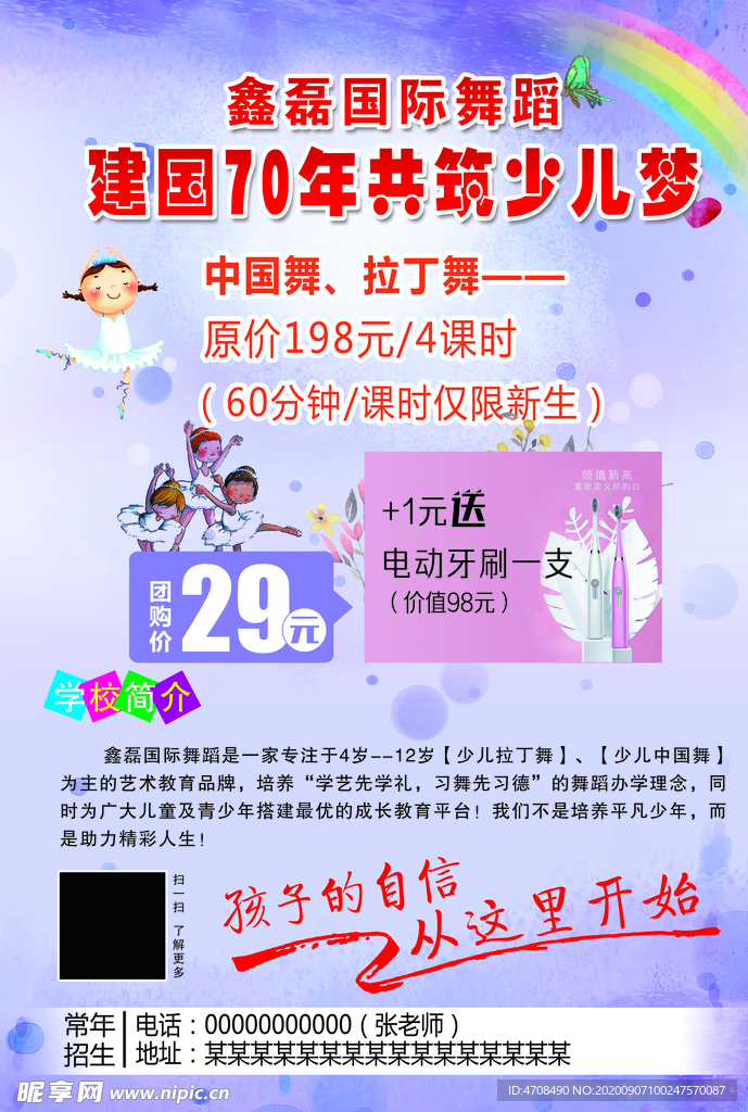 舞蹈
