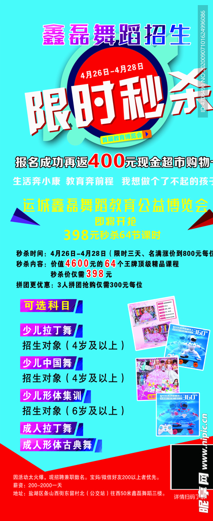 限时秒杀