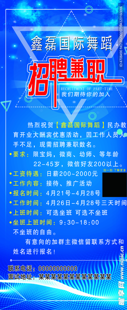 招聘展架