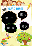 快乐学习
