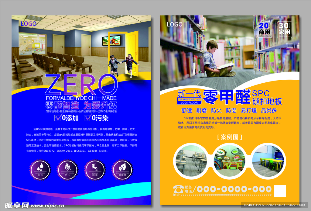 学校宣传单