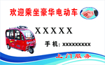 欢迎乘坐豪华电动车