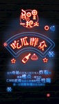 霓虹灯 霓虹字