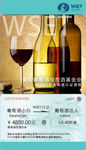 WSET招生 葡萄酒培训