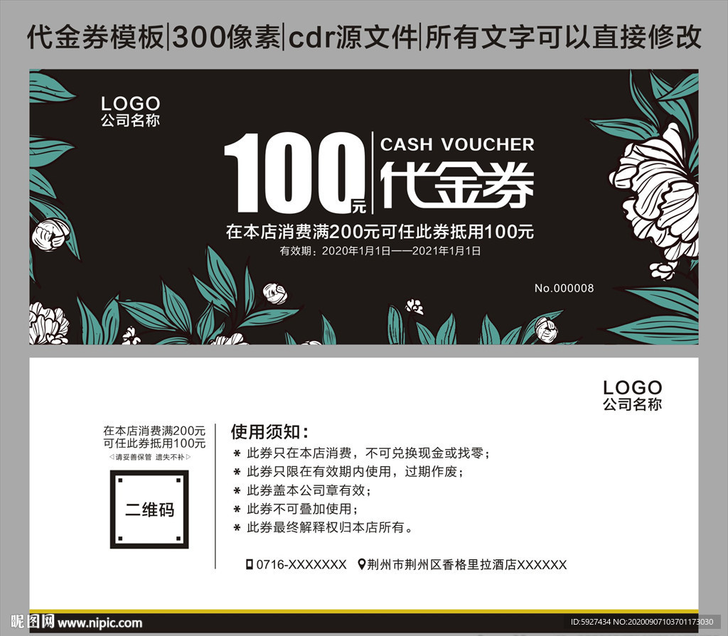 代金券