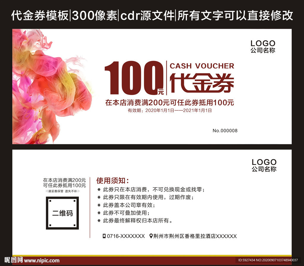 代金券