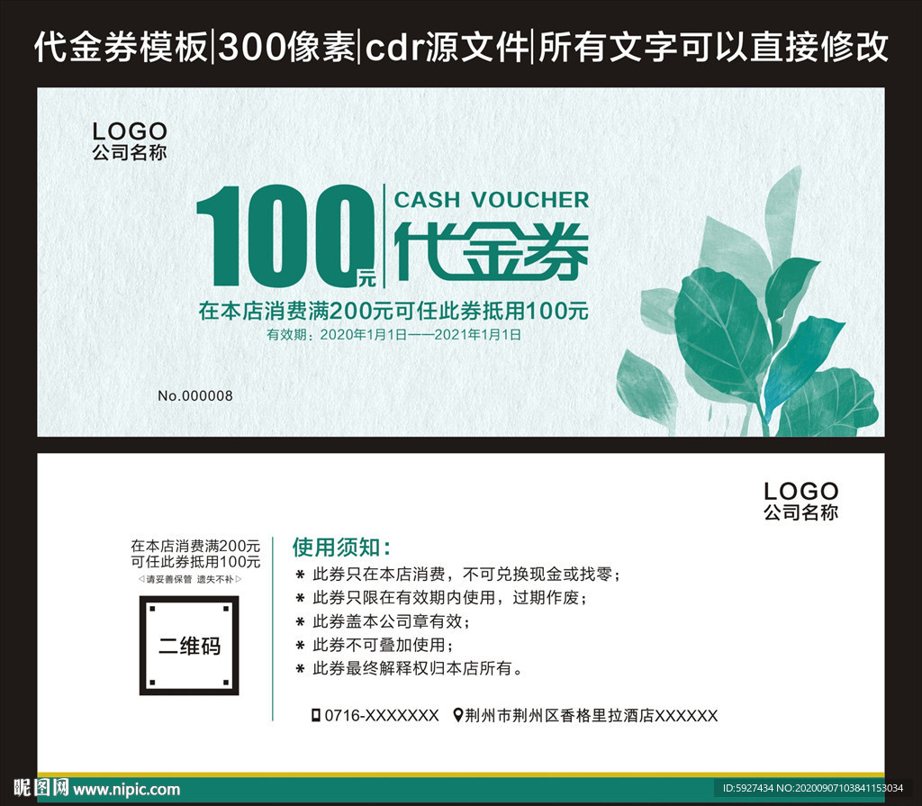 代金券