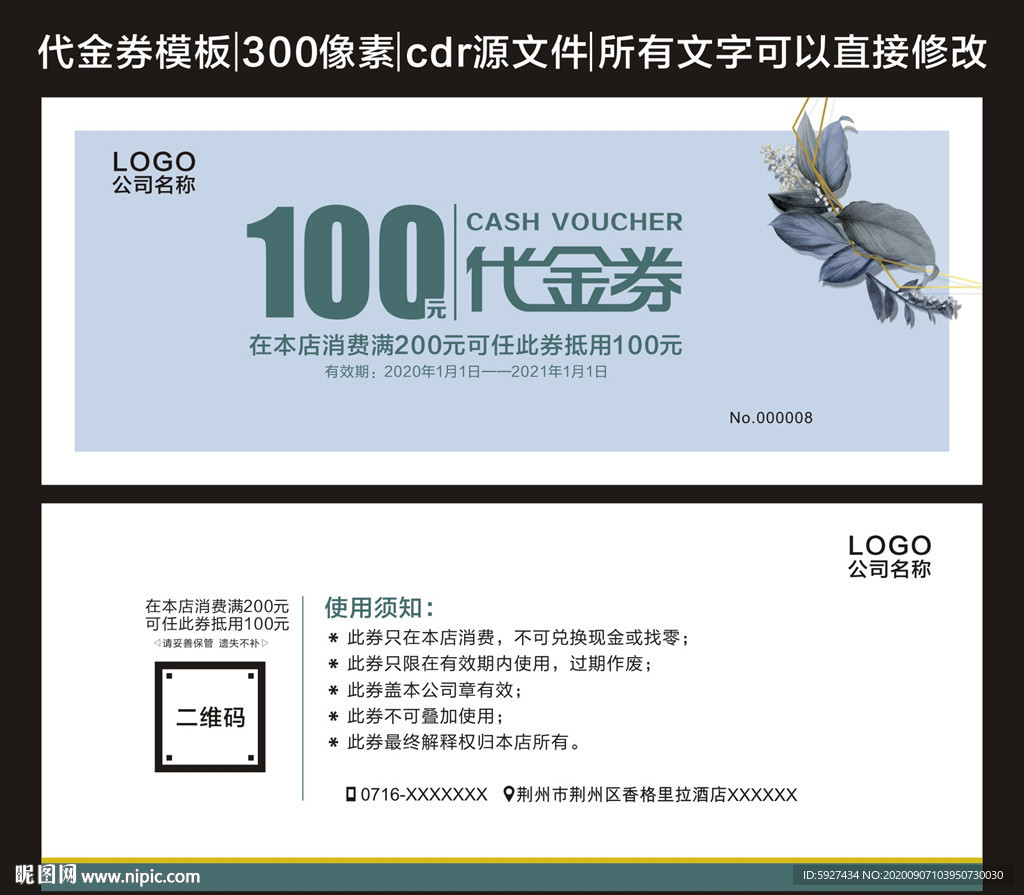 代金券