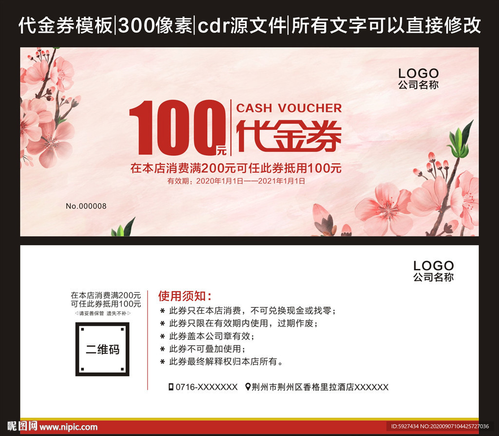 代金券