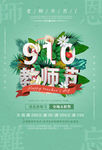 教师节