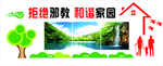 社区反邪教 反邪教文化墙图片