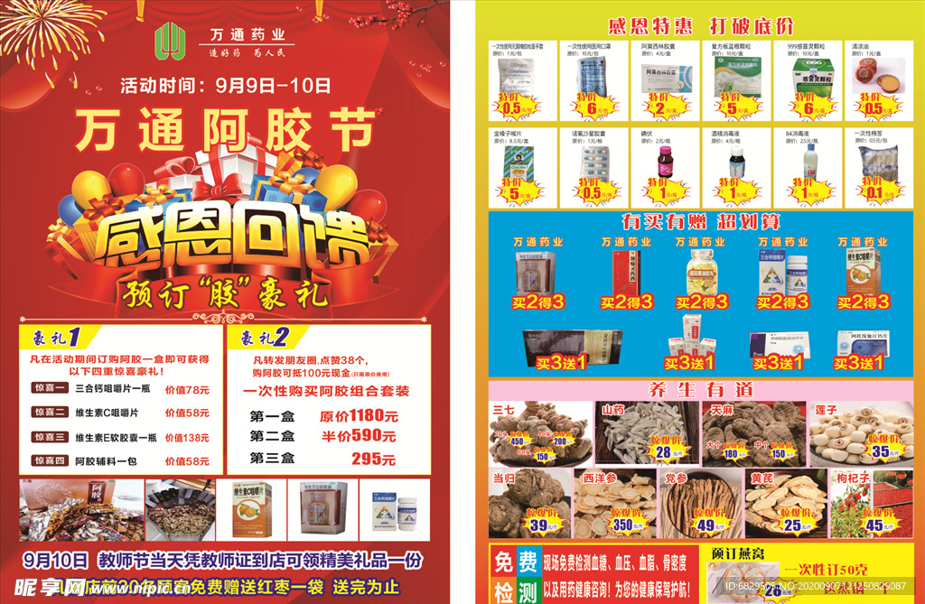 万通药业