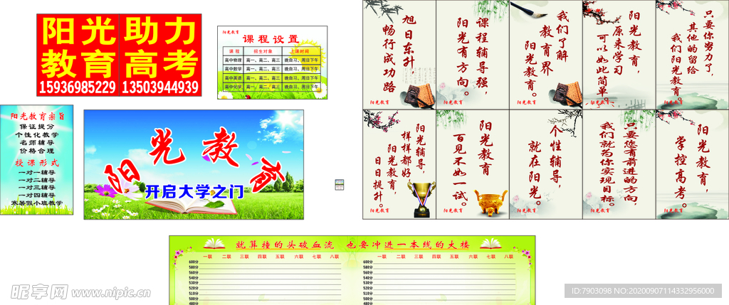 阳光教育