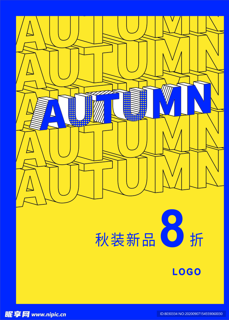 秋季促销