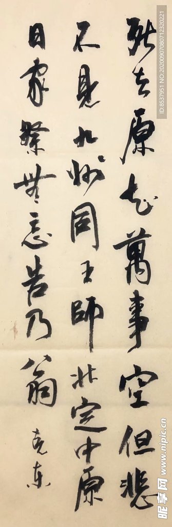 杨克东 死去元知万事空