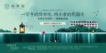 新中式 简约  房地产站厅广告