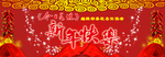 新年快乐舞台背景