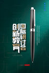 教育研讨会