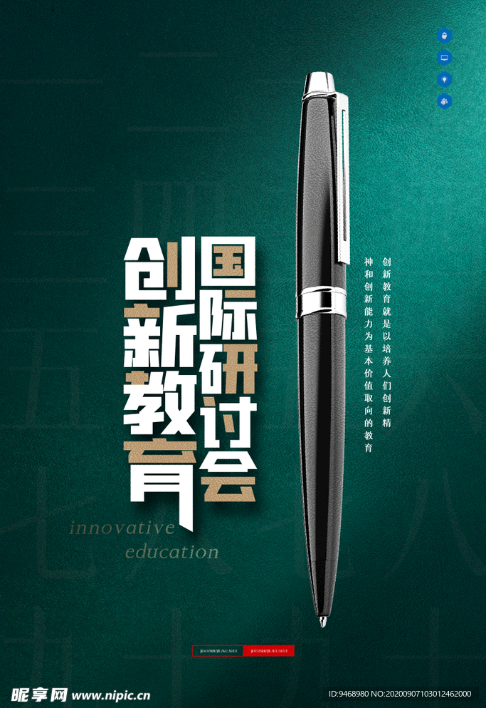教育研讨会