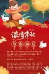 中秋节