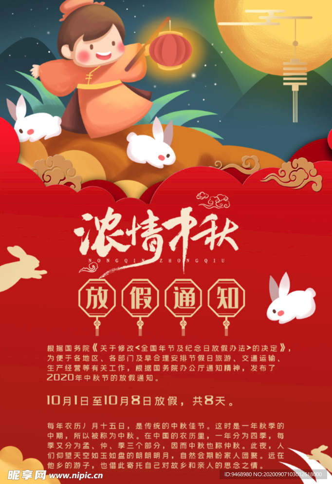 中秋节