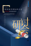 研讨会