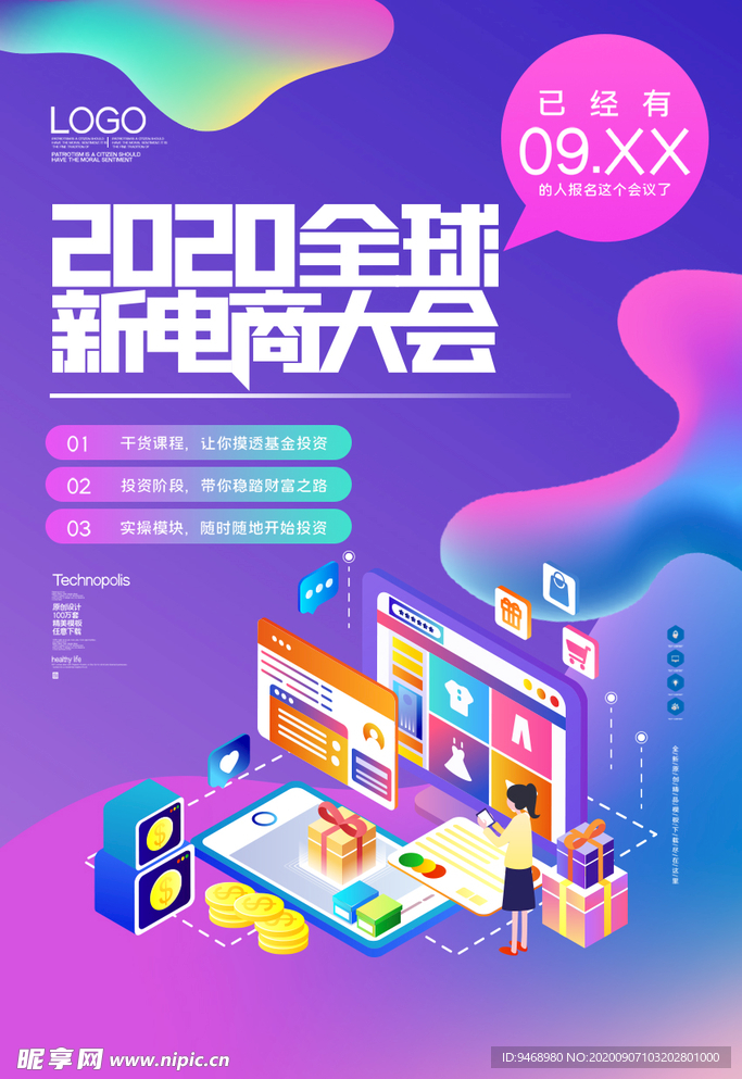 电商大会