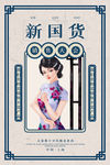 国货