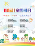 国际儿童图书日 科学教育 校园