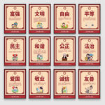 社会主义核心价值观