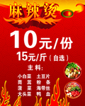 麻辣烫海报