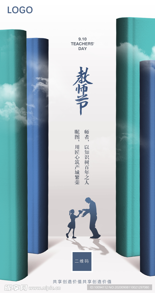 教师节