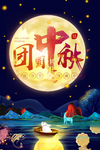 中秋节手机屏保