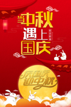 中秋国庆手机报