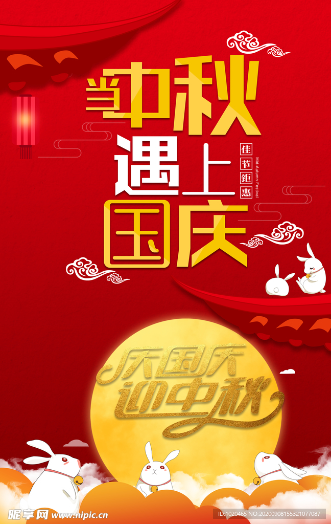 中秋国庆手机报