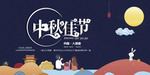 中秋节活动海报