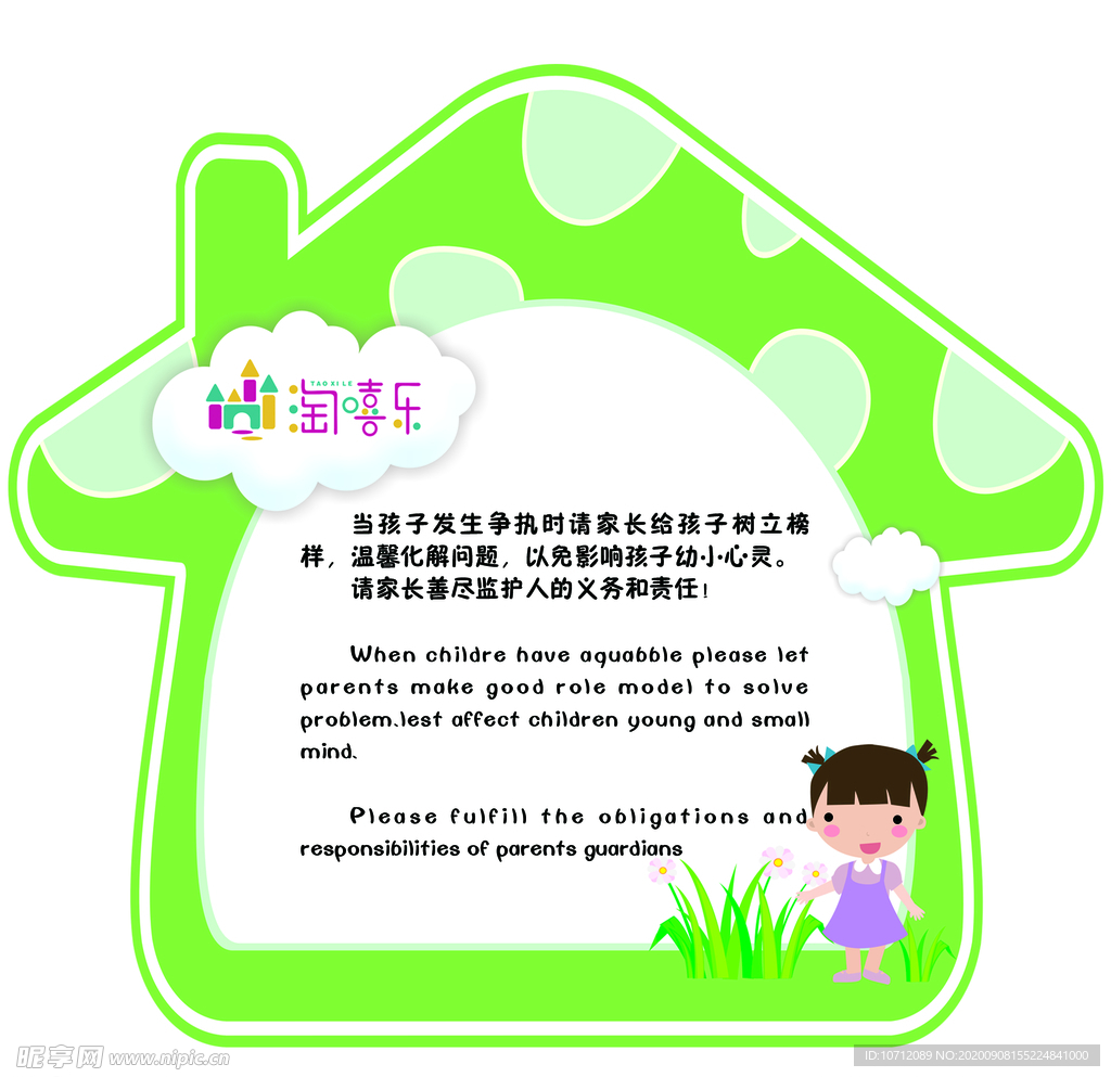 陶嘻乐