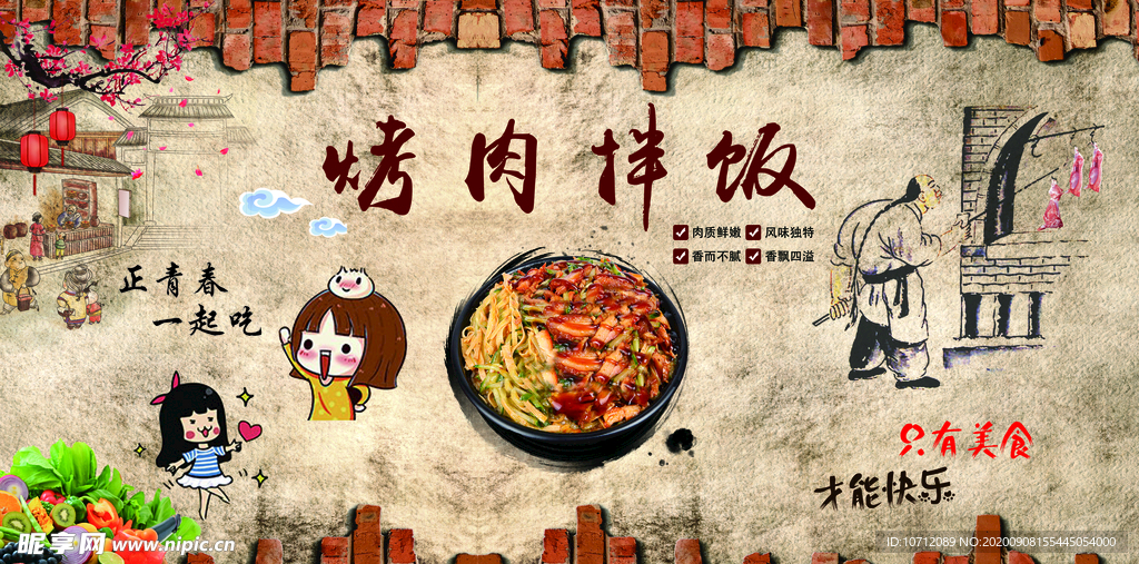 烤肉拌饭