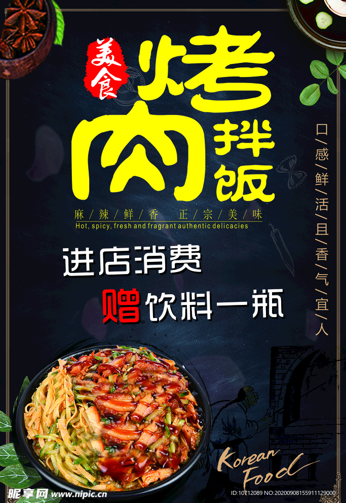 烤肉拌饭