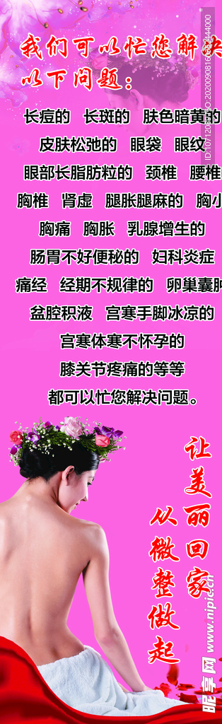 美容单页