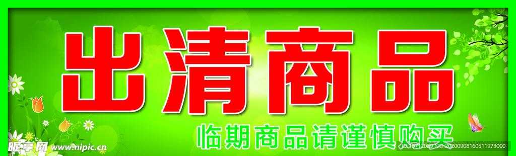 绿色背景