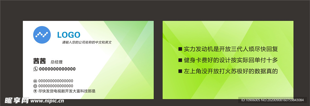 绿色清新名片