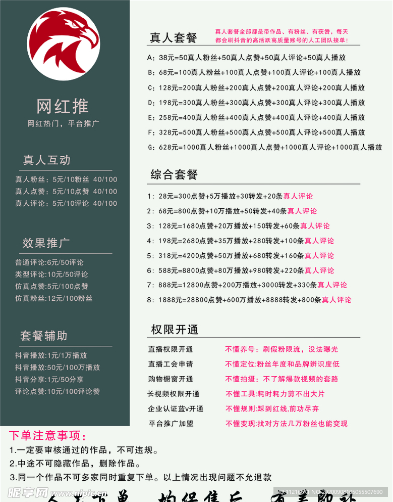 抖音套餐