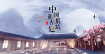 古建筑