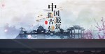 古建筑