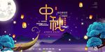 中秋海报