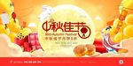 中秋海报
