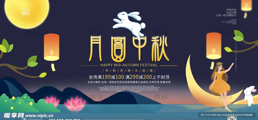 中秋海报