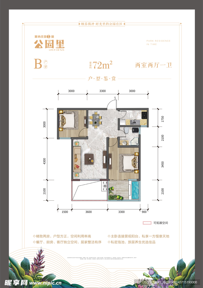 房地产户型展板