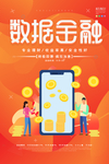 金融